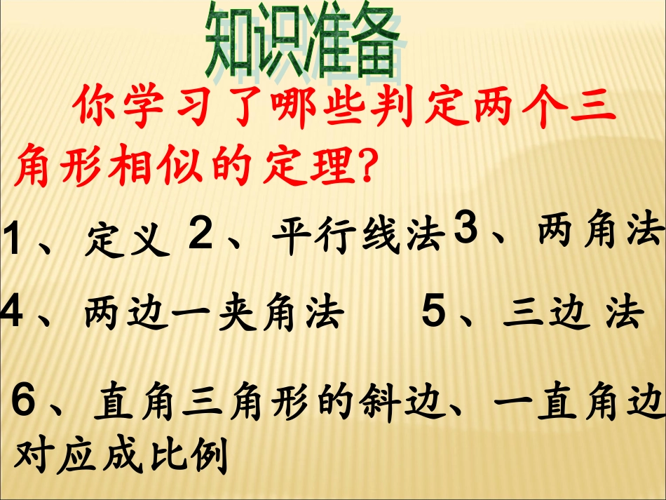 相似判定复习_第2页