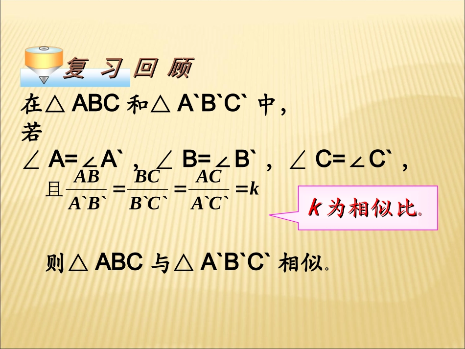 相似判定复习_第3页