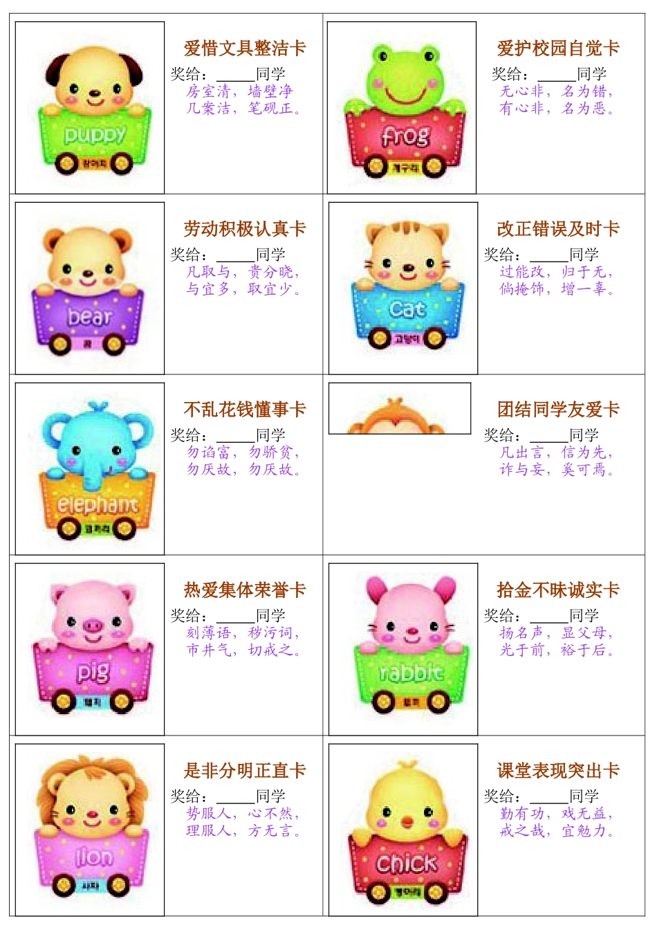 小学生行为习惯培养奖励卡片_第2页