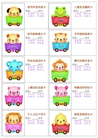 小学生行为习惯培养奖励卡片