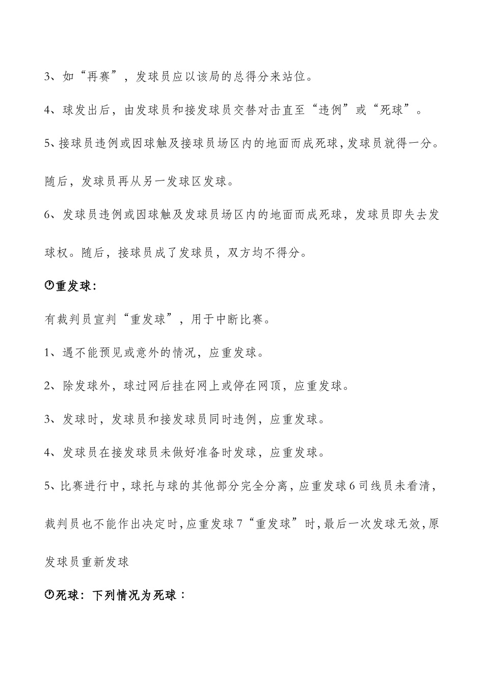 羽毛球比赛规则_第3页