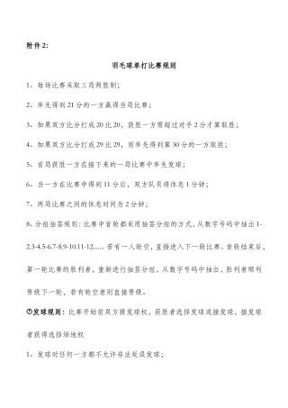 羽毛球比赛规则