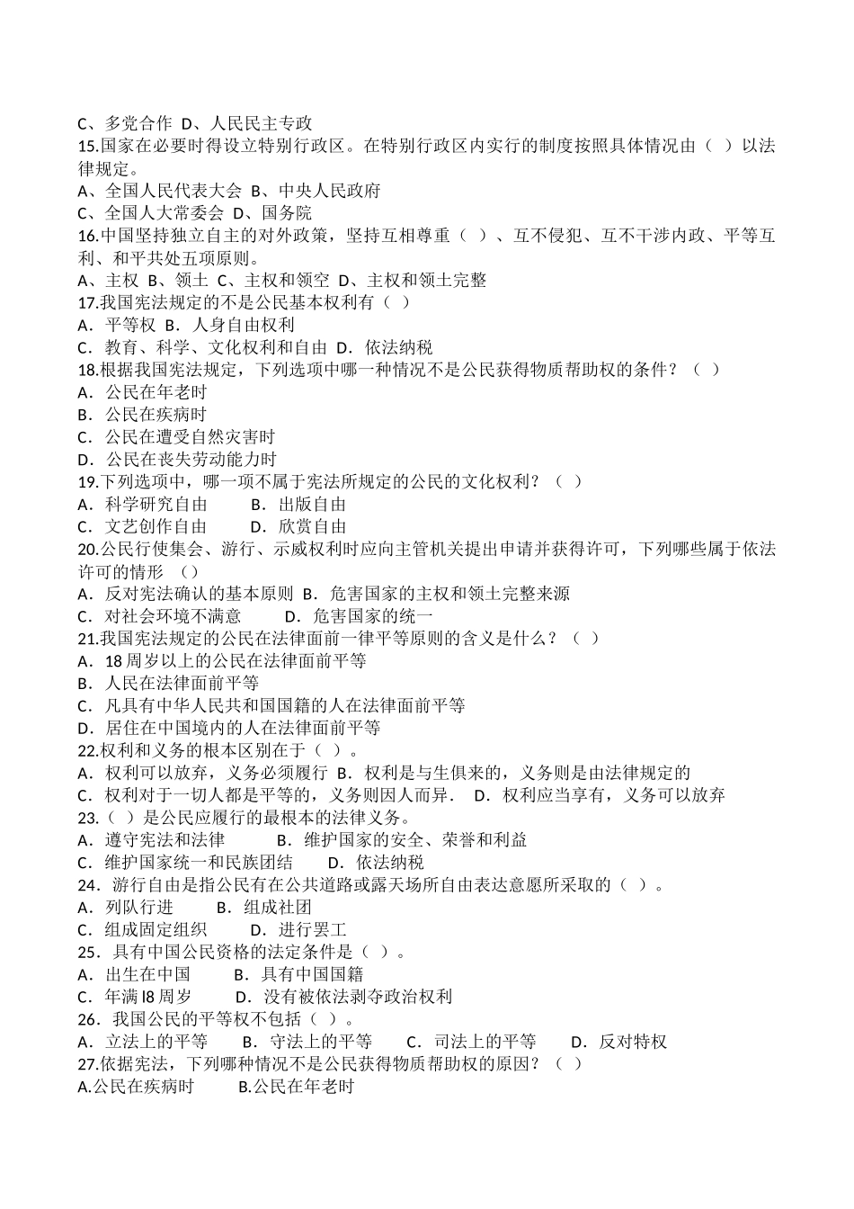 宪法小卫士试题答案_第2页