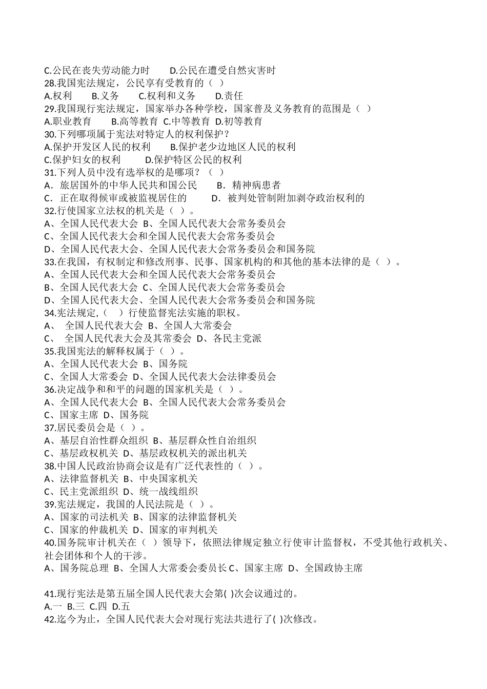 宪法小卫士试题答案_第3页