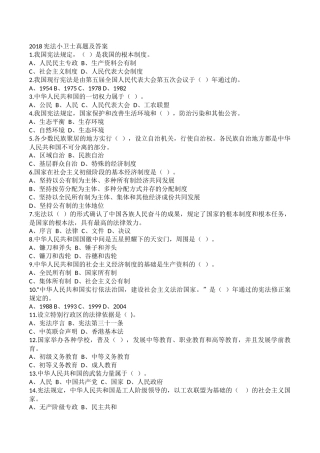 宪法小卫士试题答案