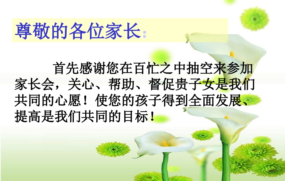 2015年春季705班家长会PPT_第2页