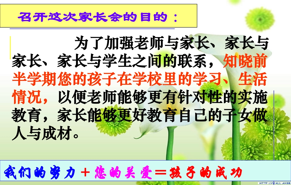 2015年春季705班家长会PPT_第3页