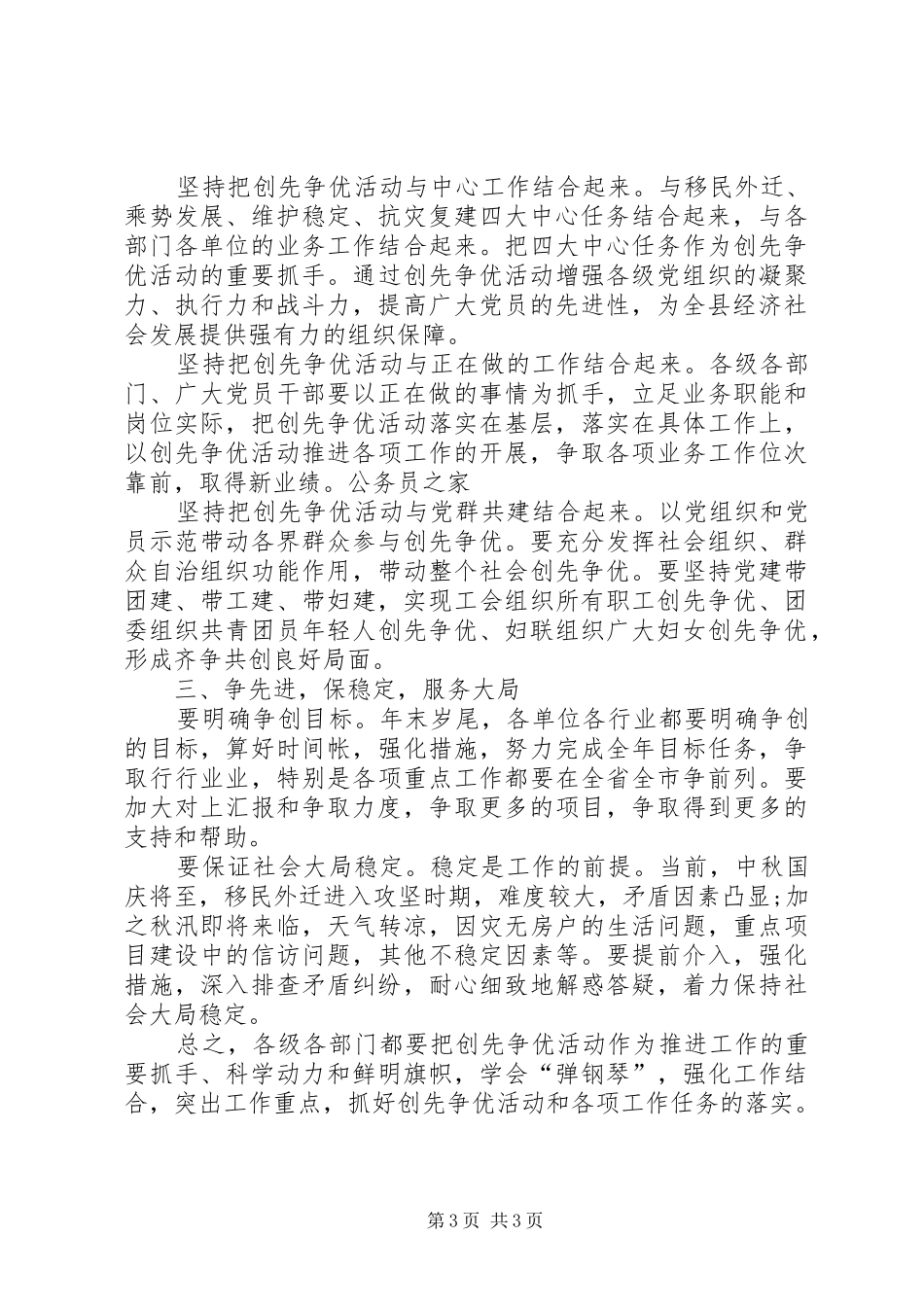 县委书记在创先争优经验交流会上的讲话_第3页