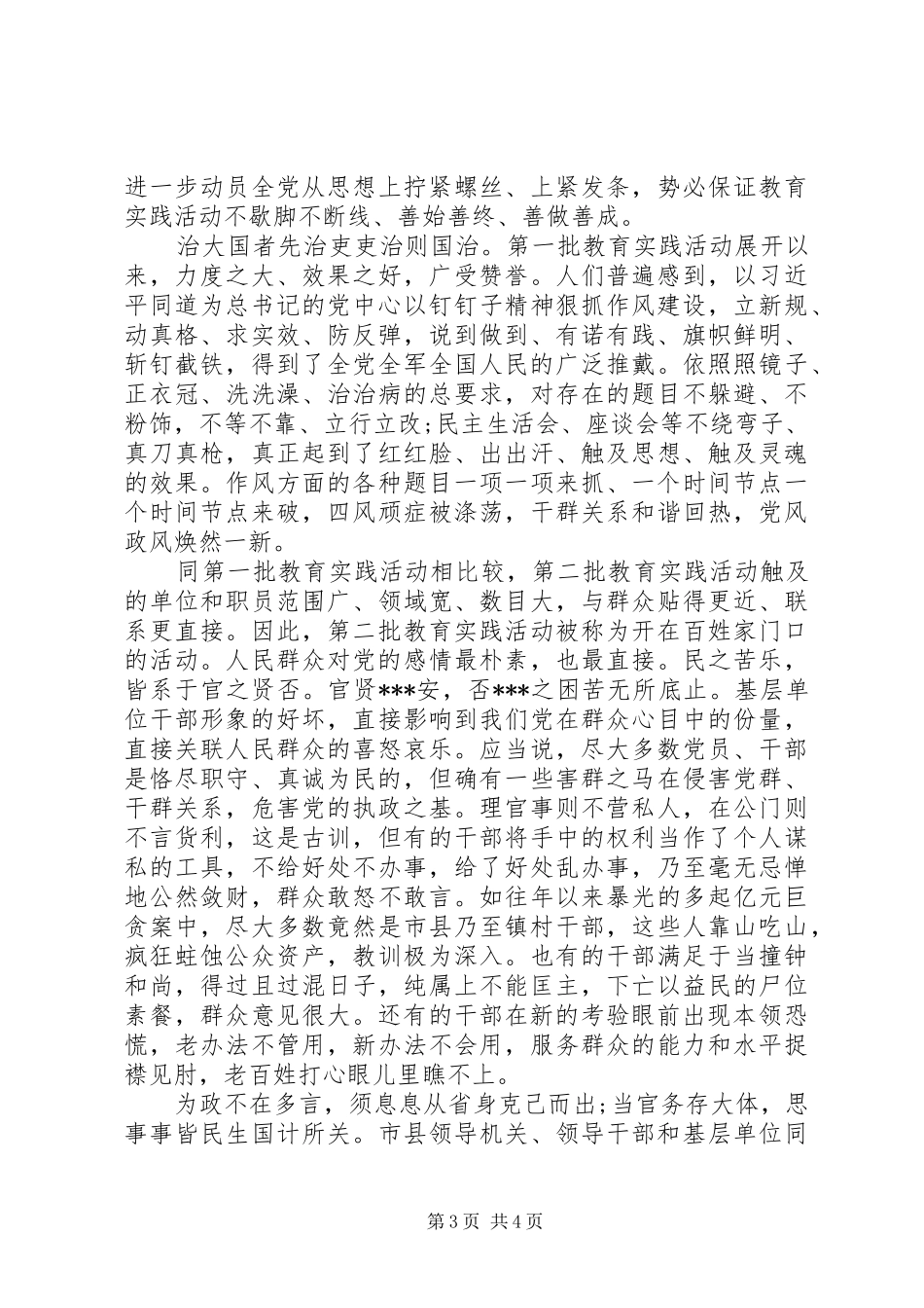 作风建设永远在路上演讲稿2篇_第3页