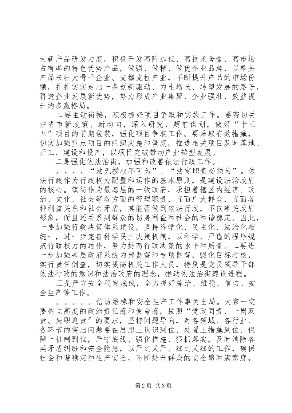 县委常委在乡镇经济工作会议上的讲话_第2页