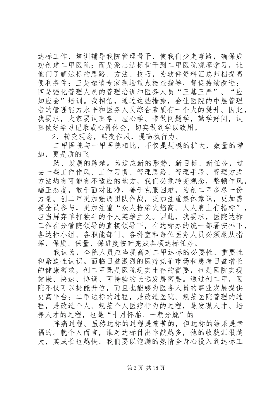 唐院长在达标动员会上的讲话_第2页