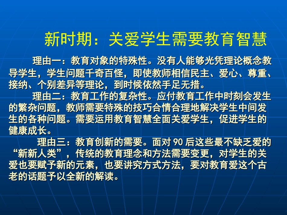 关爱学生需要教育智慧_第3页