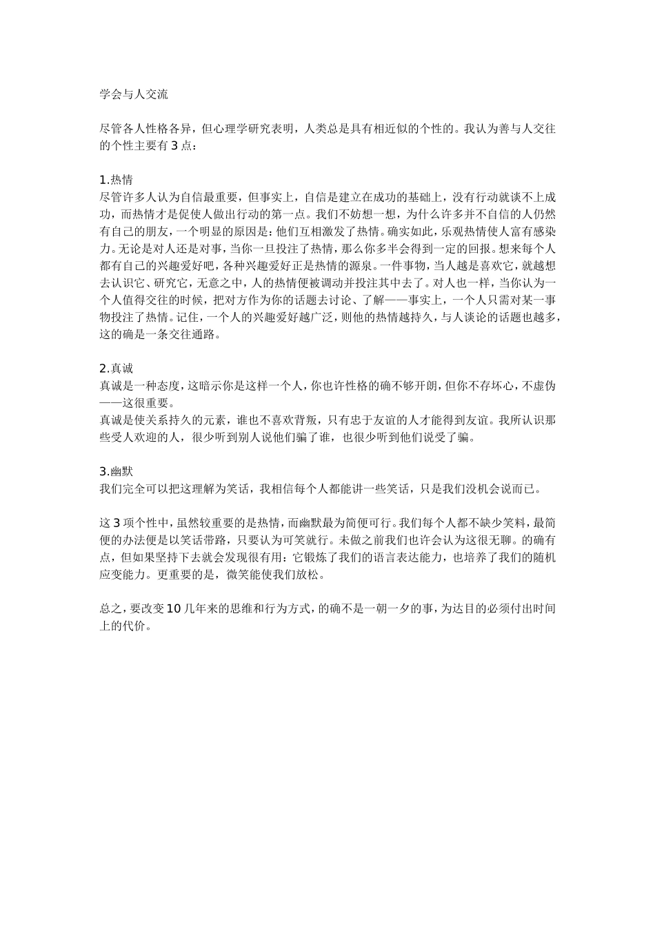 学生内向怎么办_第1页