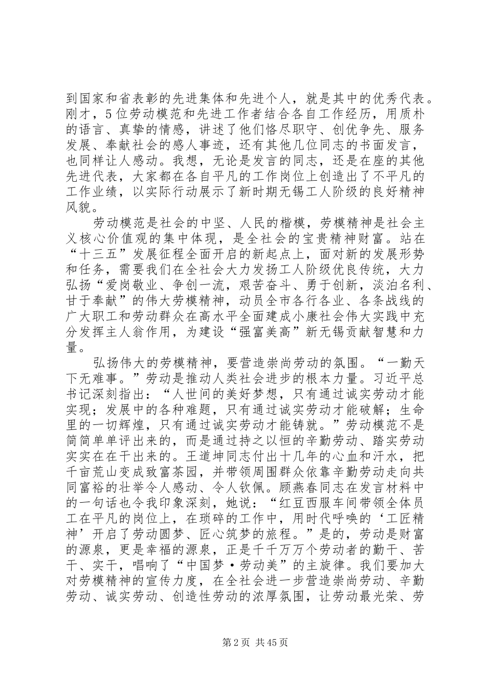 五一劳模座谈会发言稿十二篇_第2页