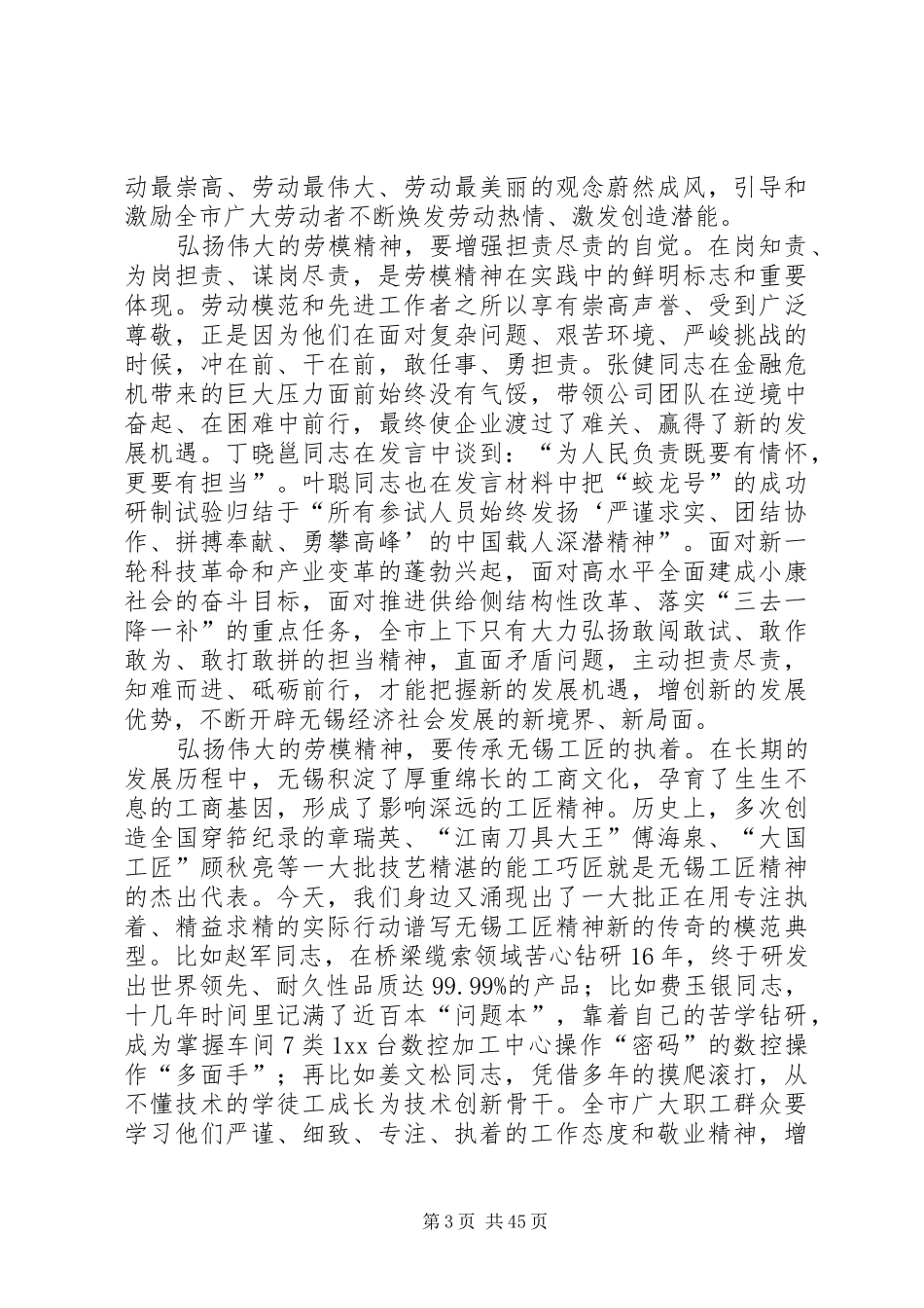 五一劳模座谈会发言稿十二篇_第3页