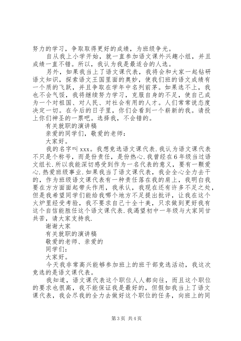 有关就职的演讲稿_第3页