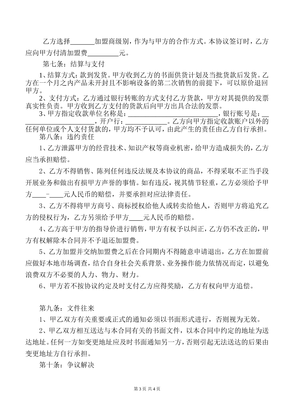 加盟合作协议书 (2)_第3页