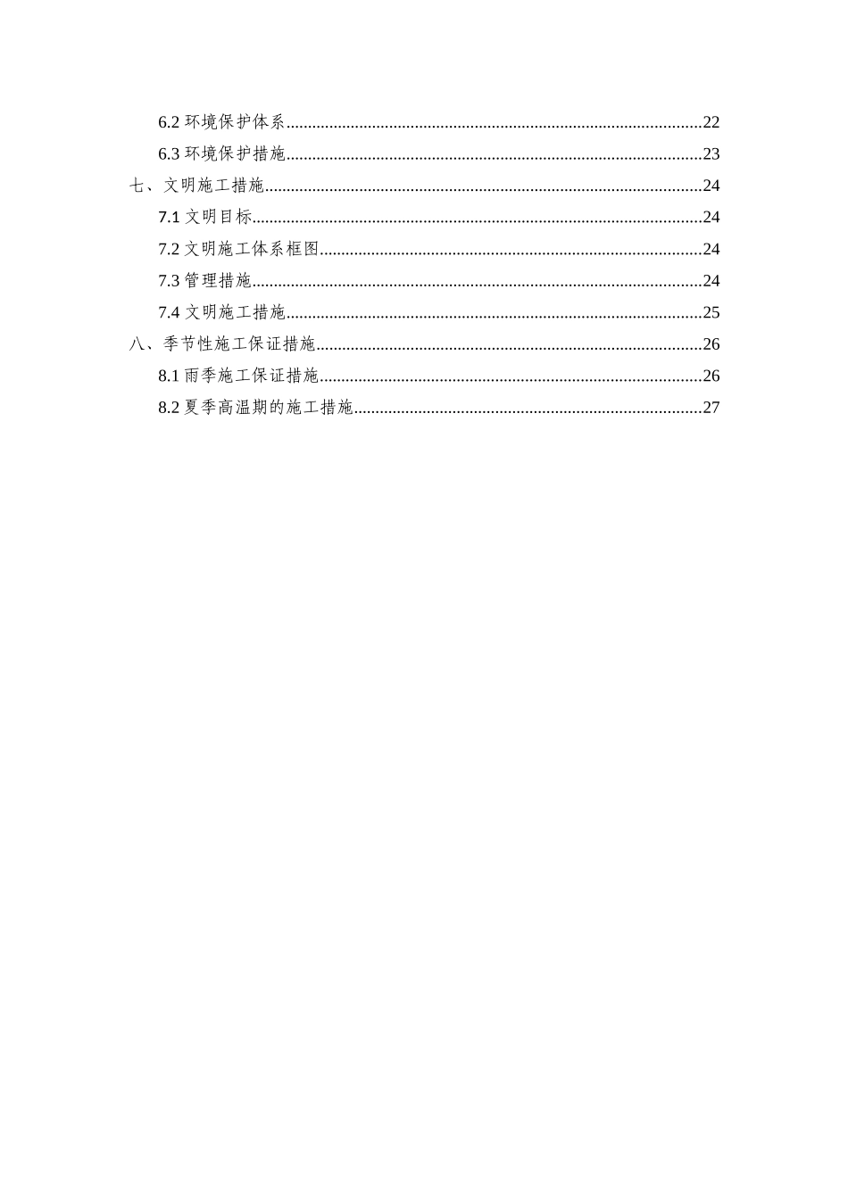 桥梁防撞护栏施工方案_第2页