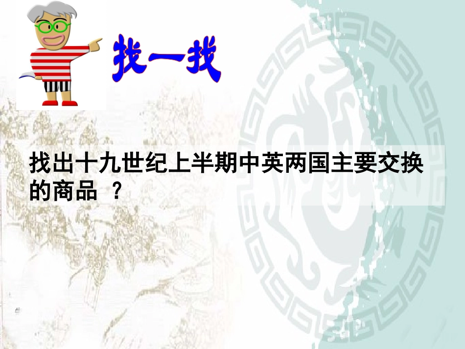 第1课鸦片战争 (2)_第3页