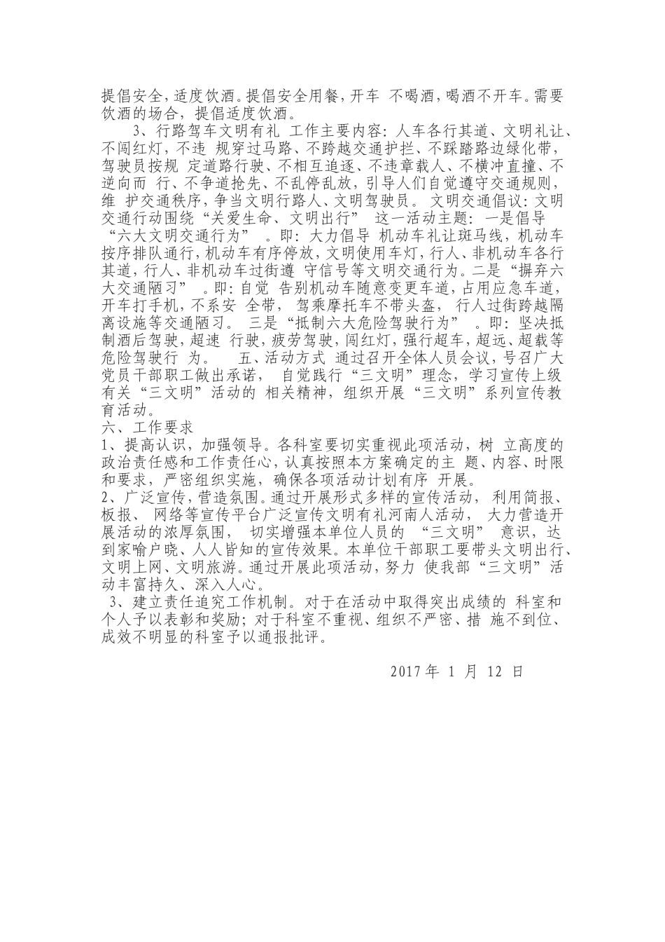 开展文明交通文明旅游文明餐桌方案_第2页