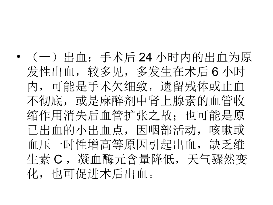 耳鼻喉科手术并发症及处理_第3页
