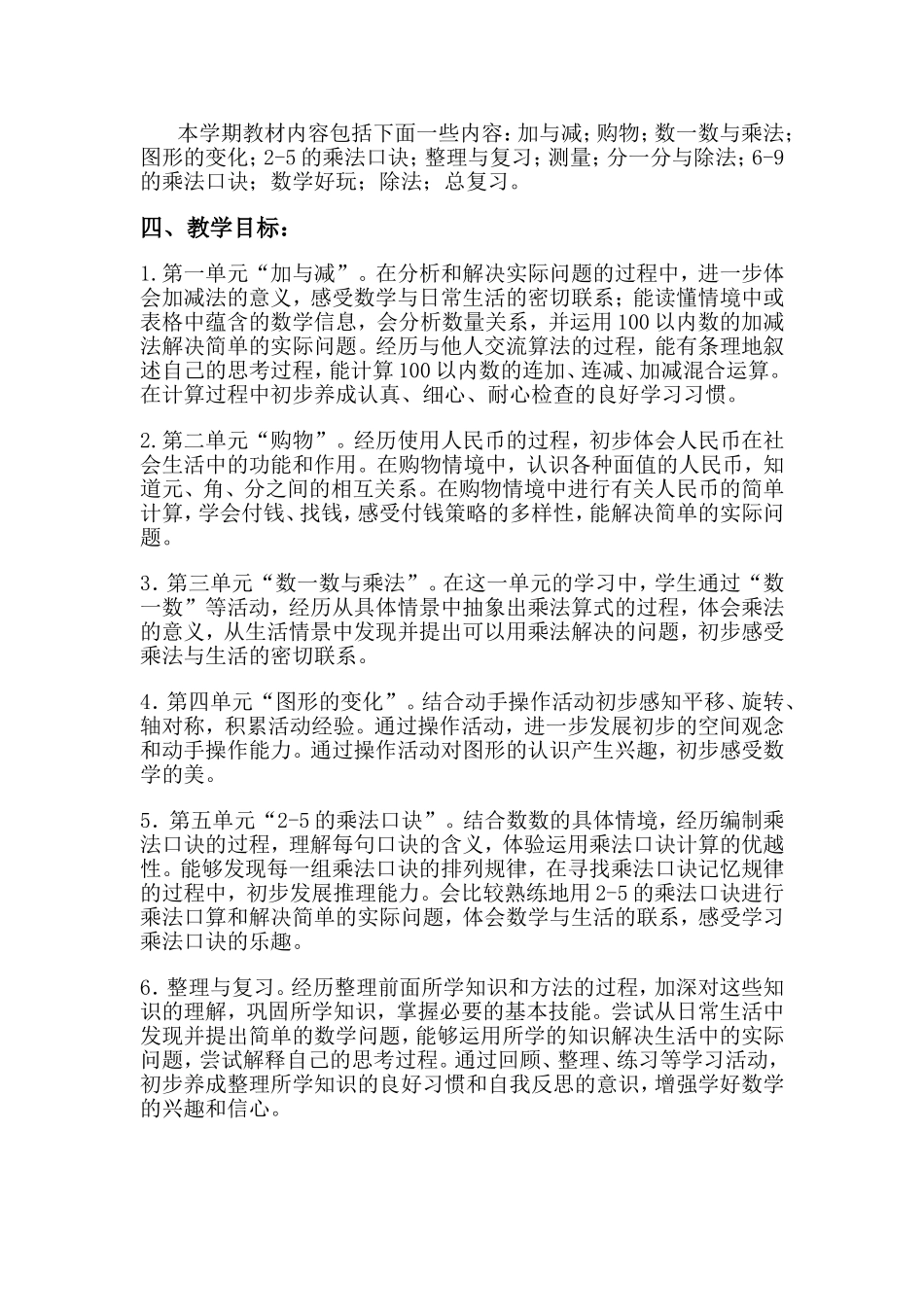 二年级上期数学教学计划_第2页