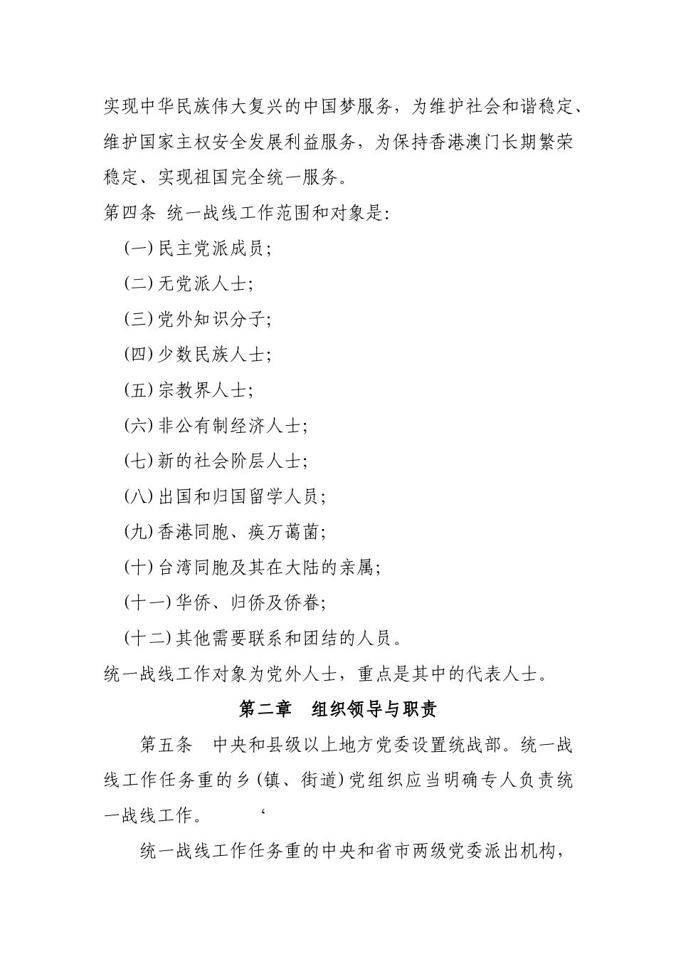 统一战线工作条例_第2页