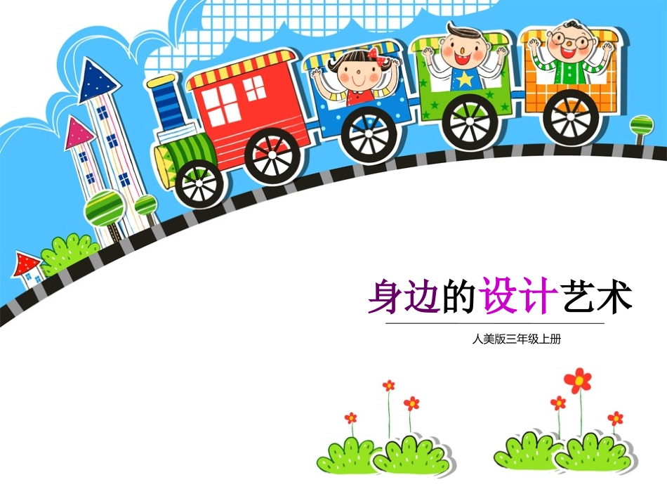 身边的设计艺术_第2页