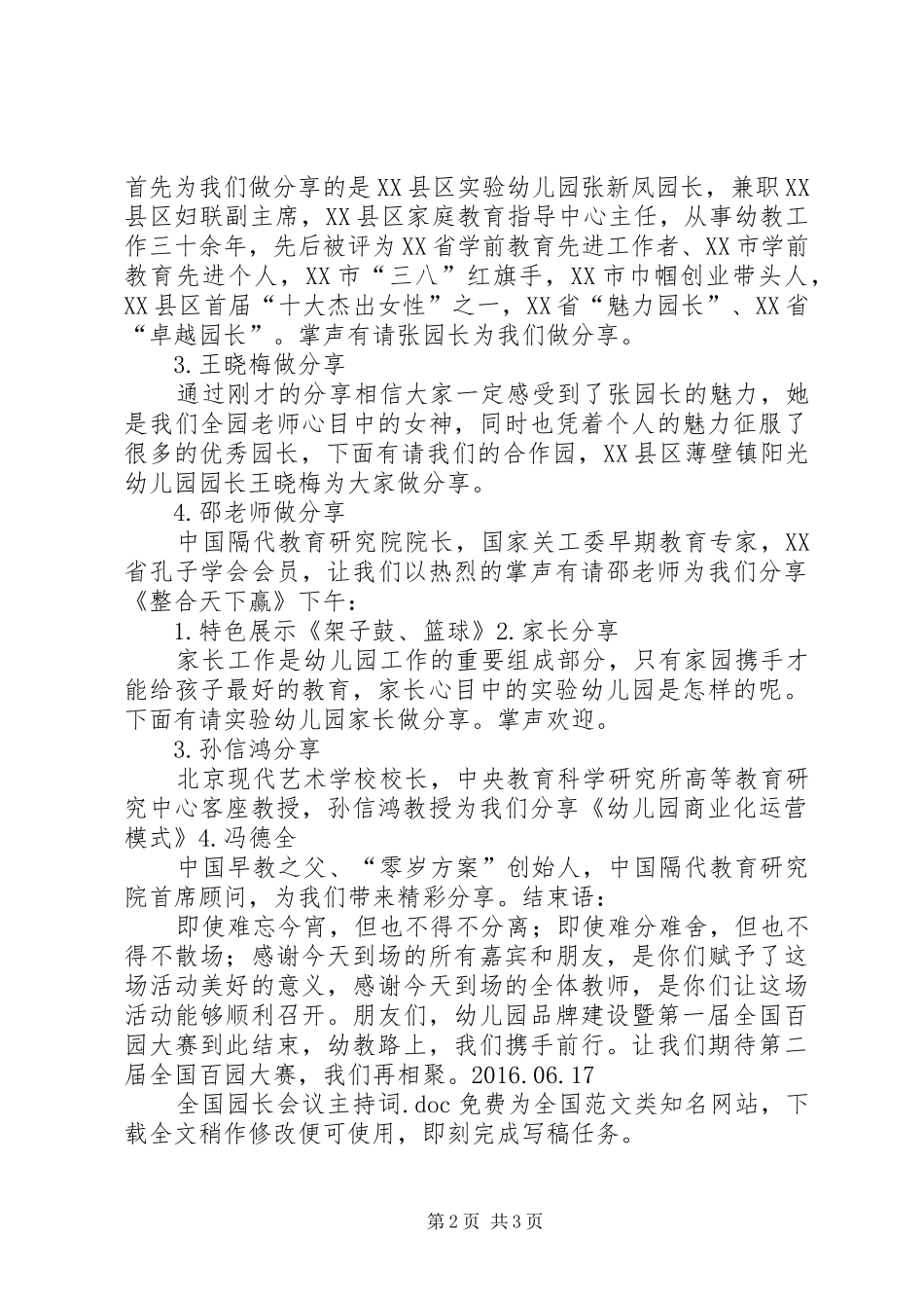 全国园长会议主持词_第2页