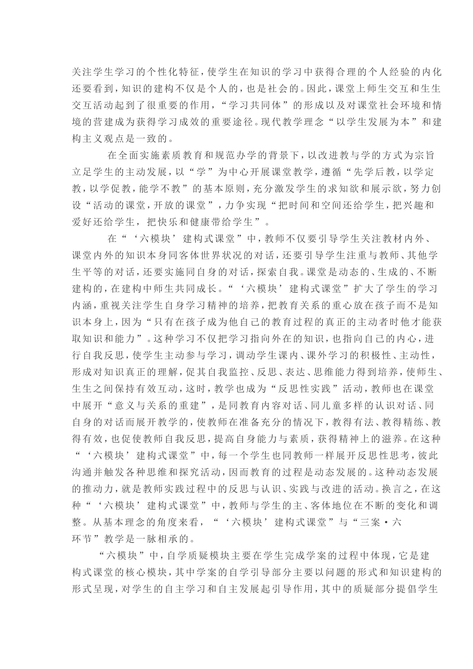 六模块学习体会_第2页