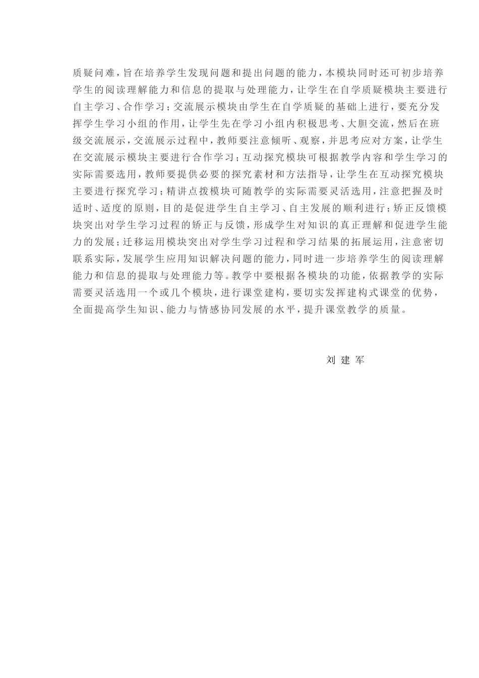 六模块学习体会_第3页