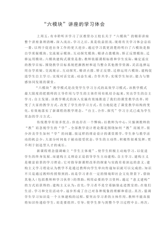 六模块学习体会