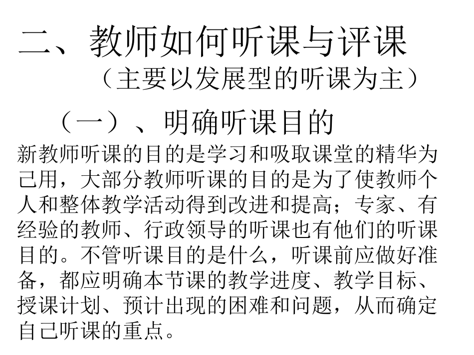 教师如何听课与评课_第3页