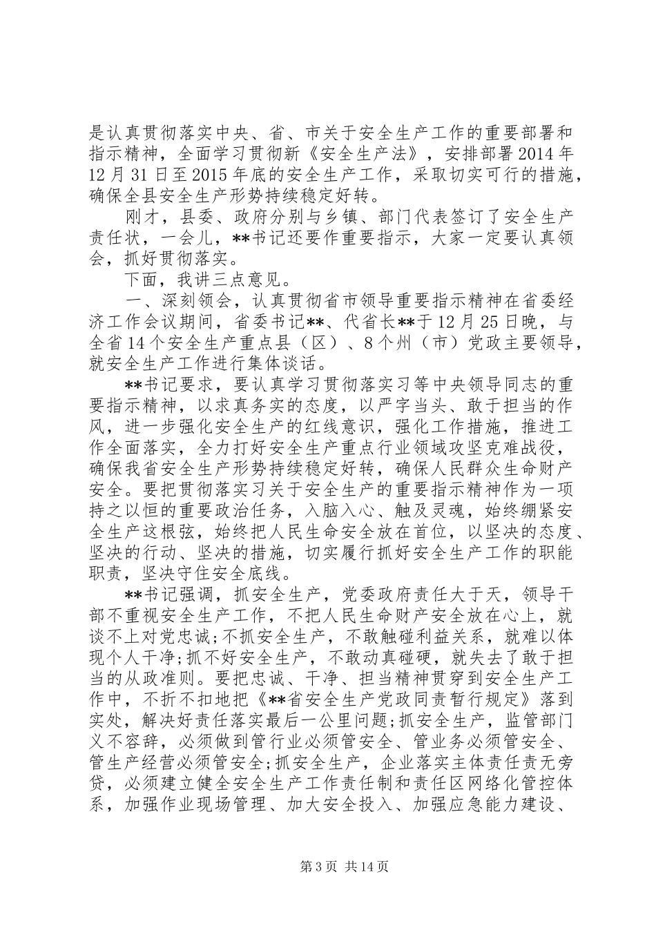 县长电力安全讲话3篇_第3页