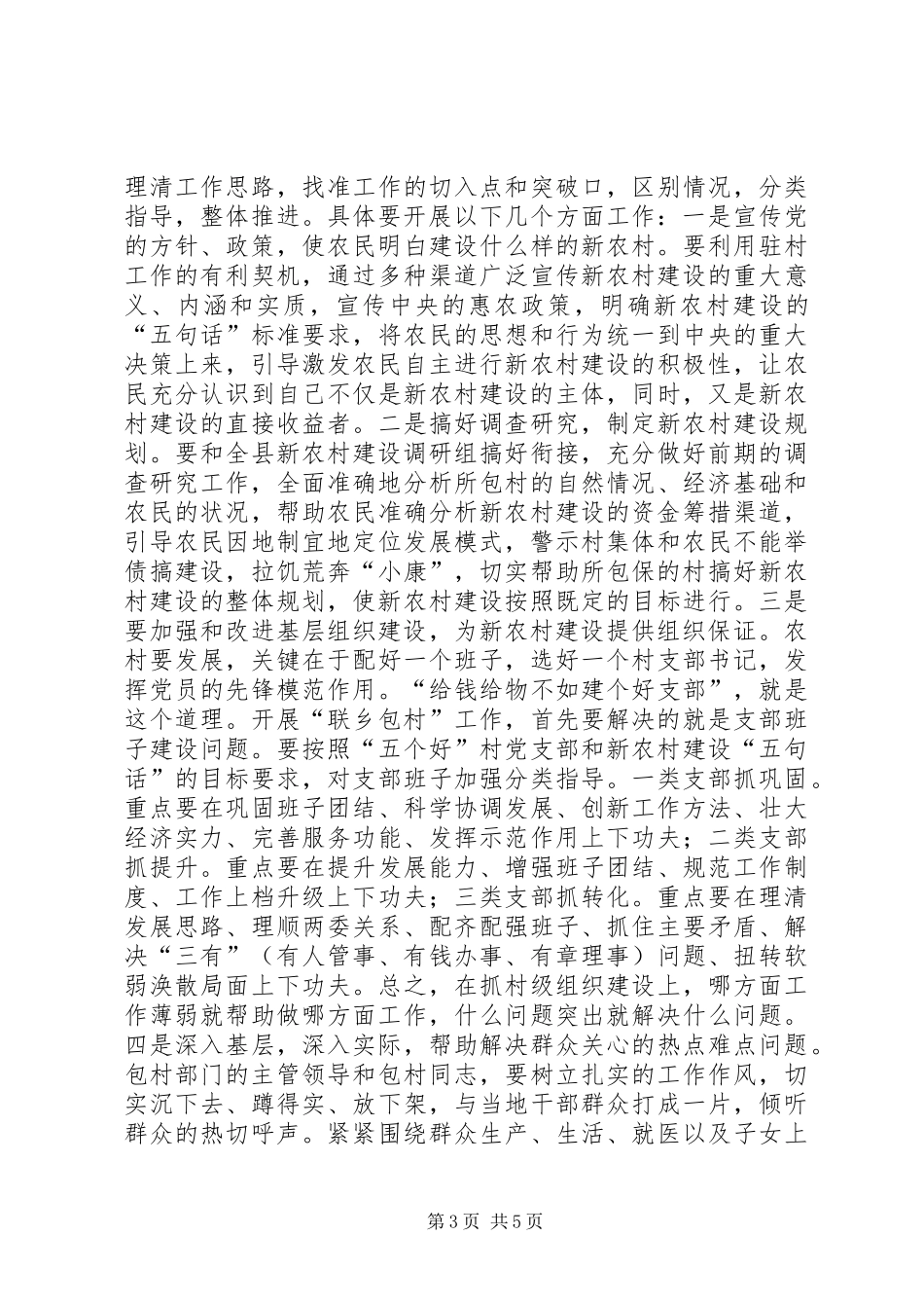 在全县“联乡包村”工作会议上的讲话_第3页