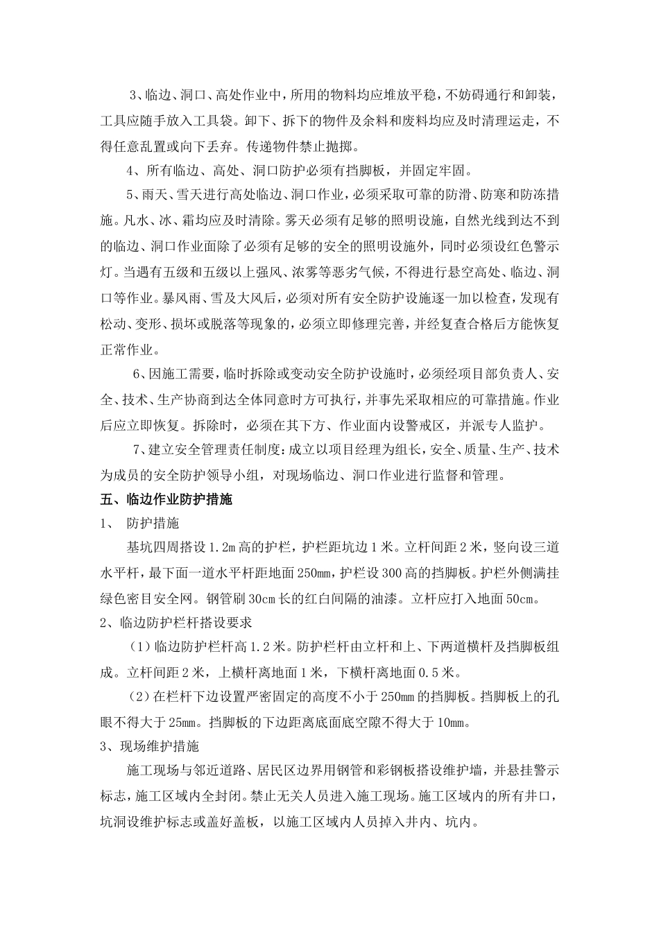 施工现场临边防护措施_第2页