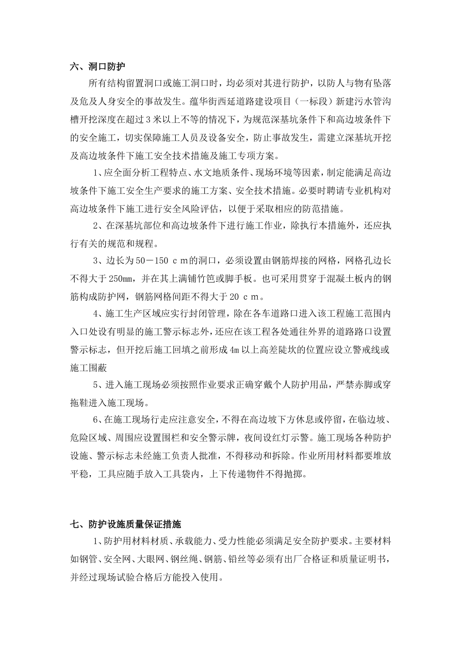 施工现场临边防护措施_第3页