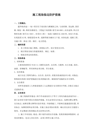 施工现场临边防护措施