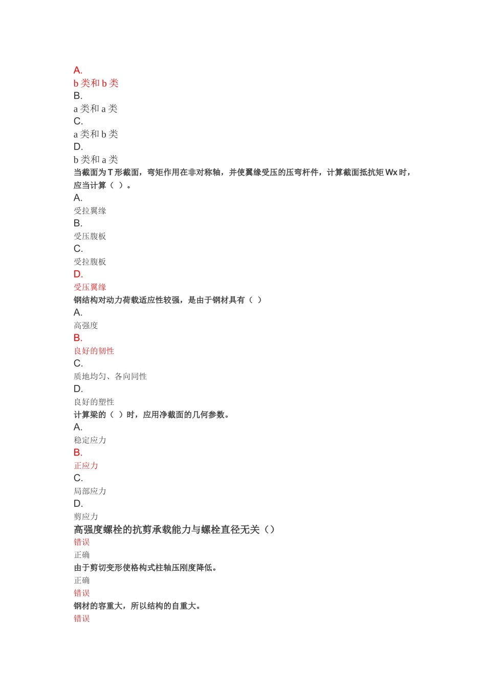 钢结构(2018年郑州大学考试题和答案)_第2页