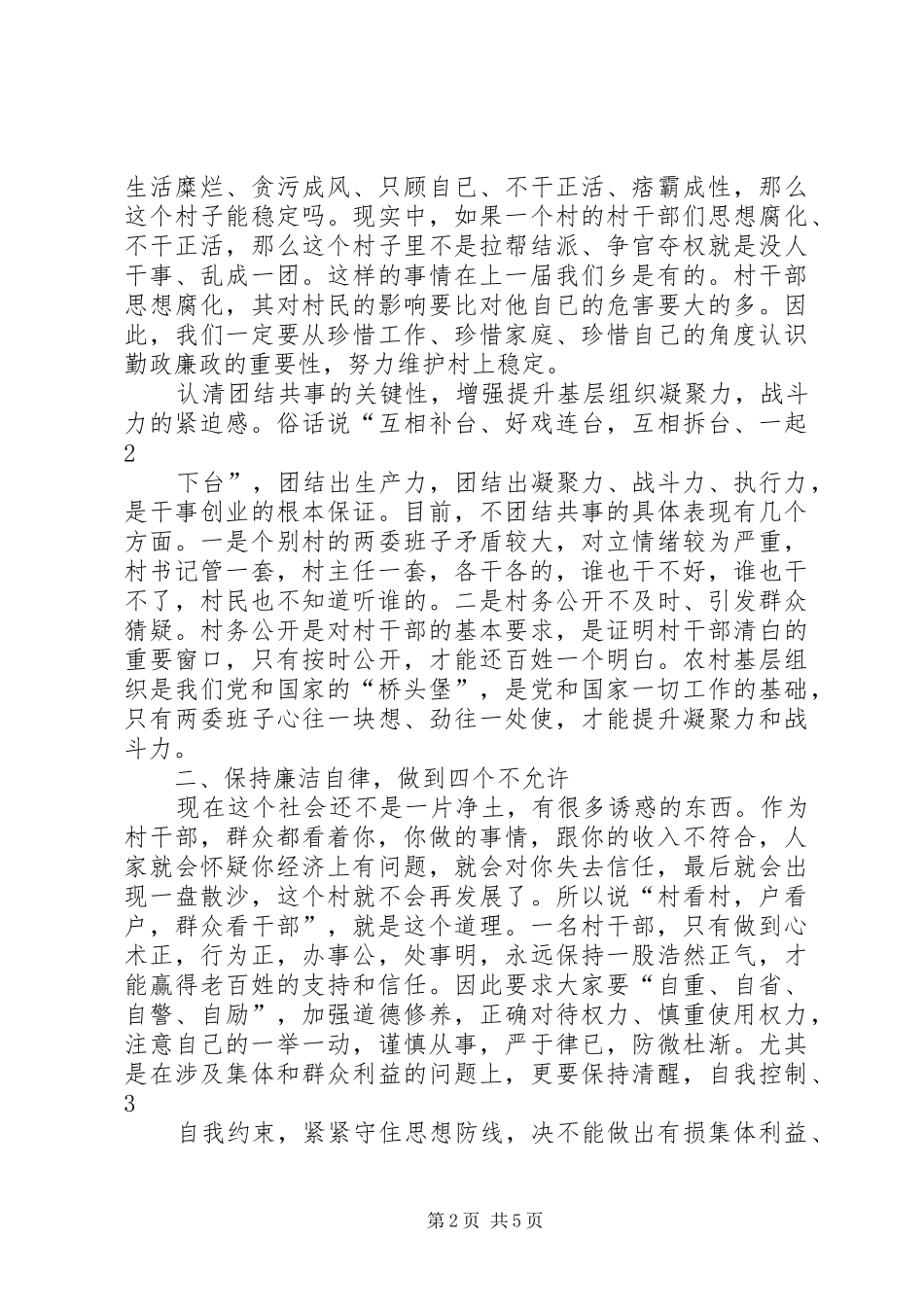 在新一届村干部任前谈话会上的讲话_第2页