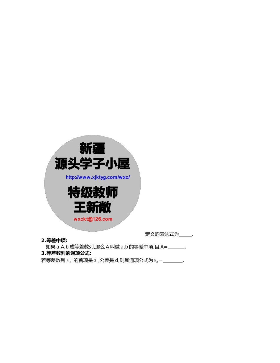 等差数列及其性质--学案_第2页