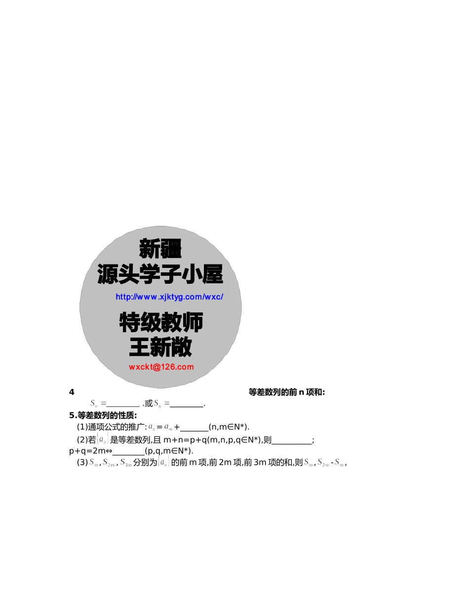 等差数列及其性质--学案_第3页