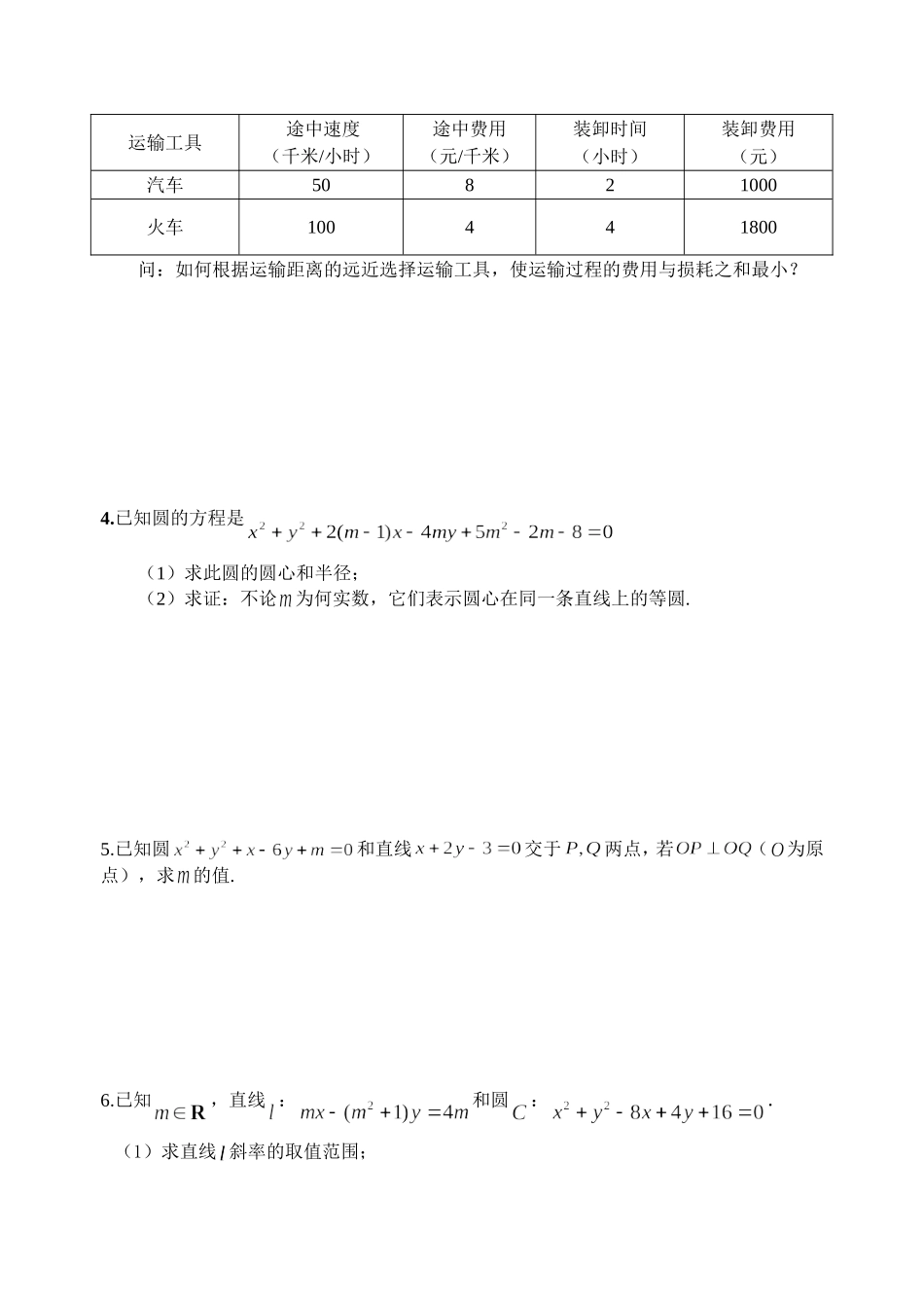 高三数学文科周周清15_第2页