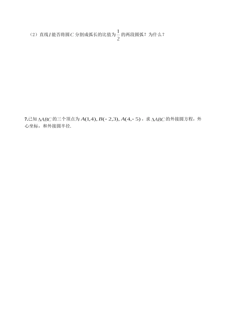 高三数学文科周周清15_第3页