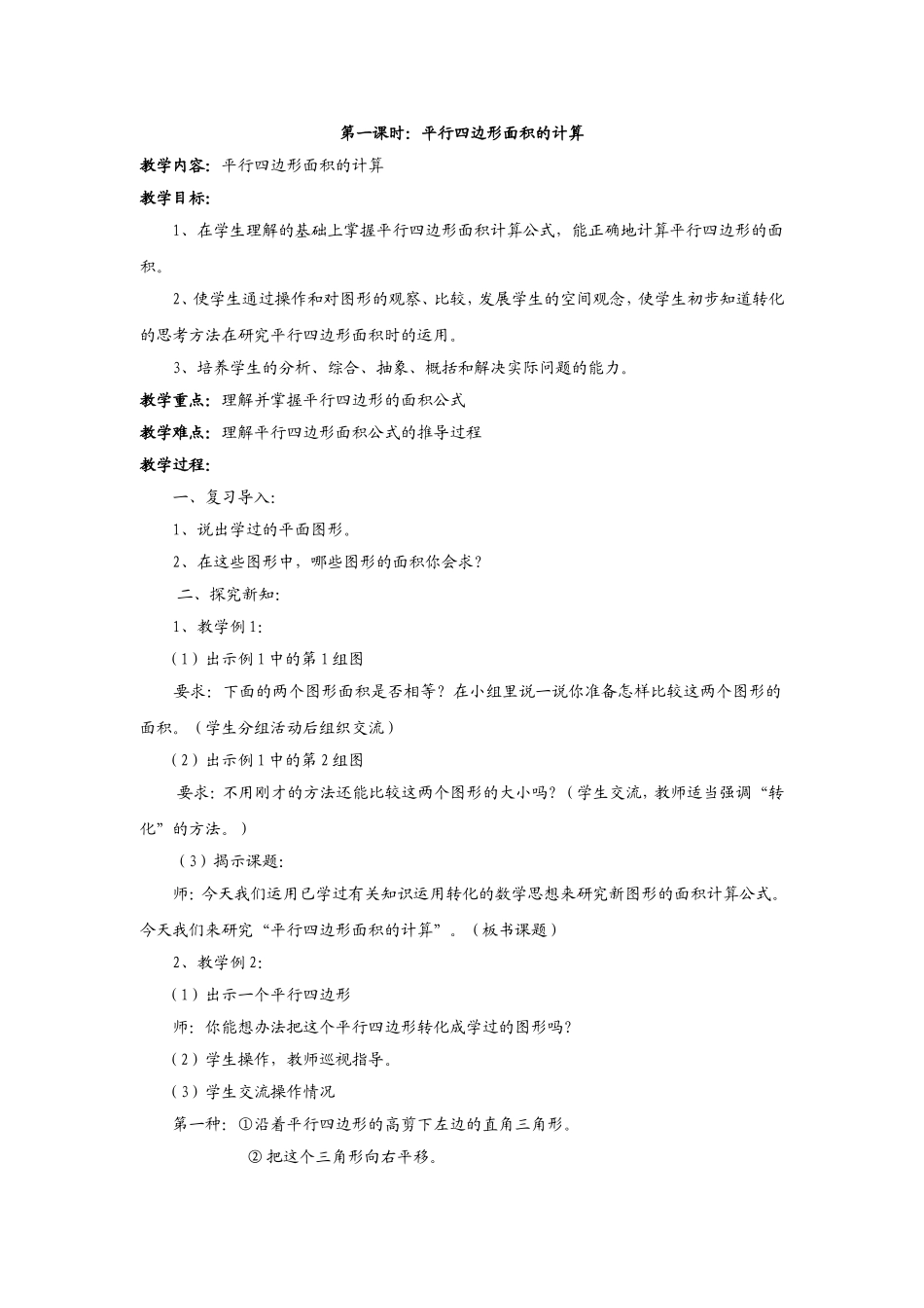 平行四边形面积计算_第1页