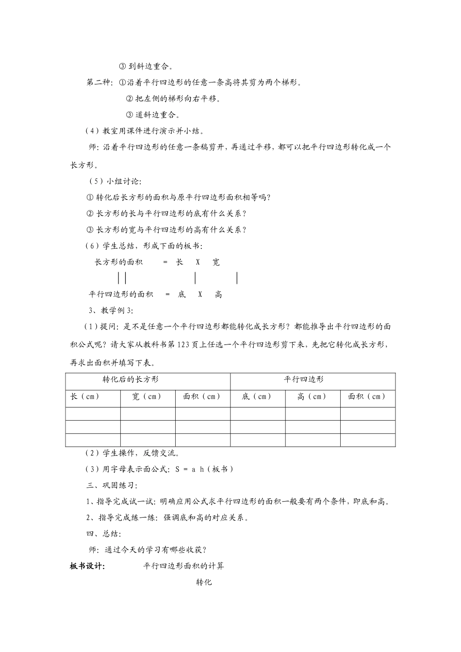 平行四边形面积计算_第2页