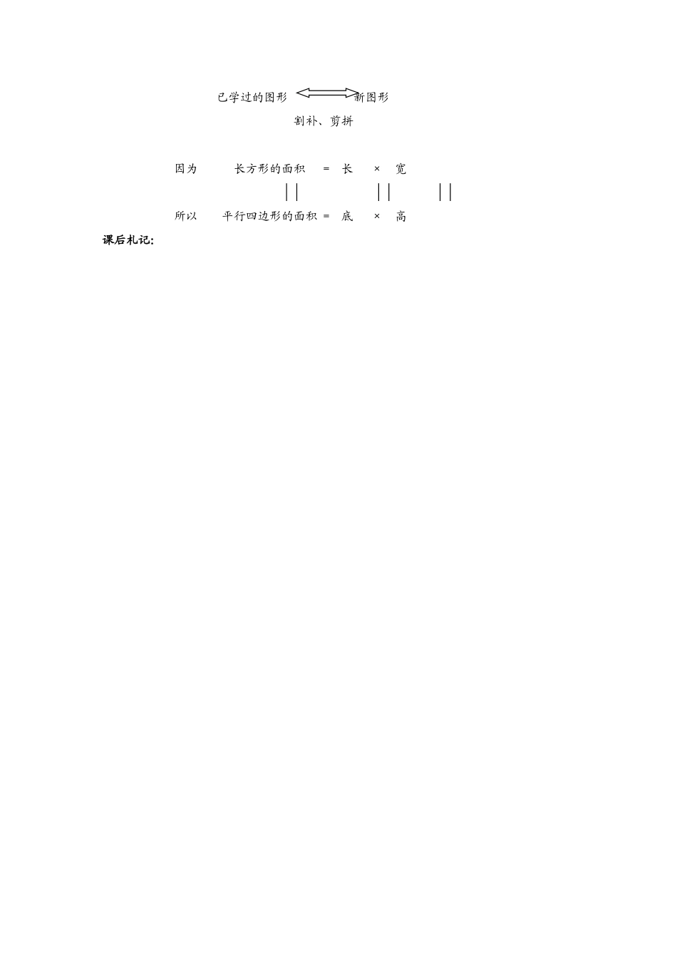 平行四边形面积计算_第3页