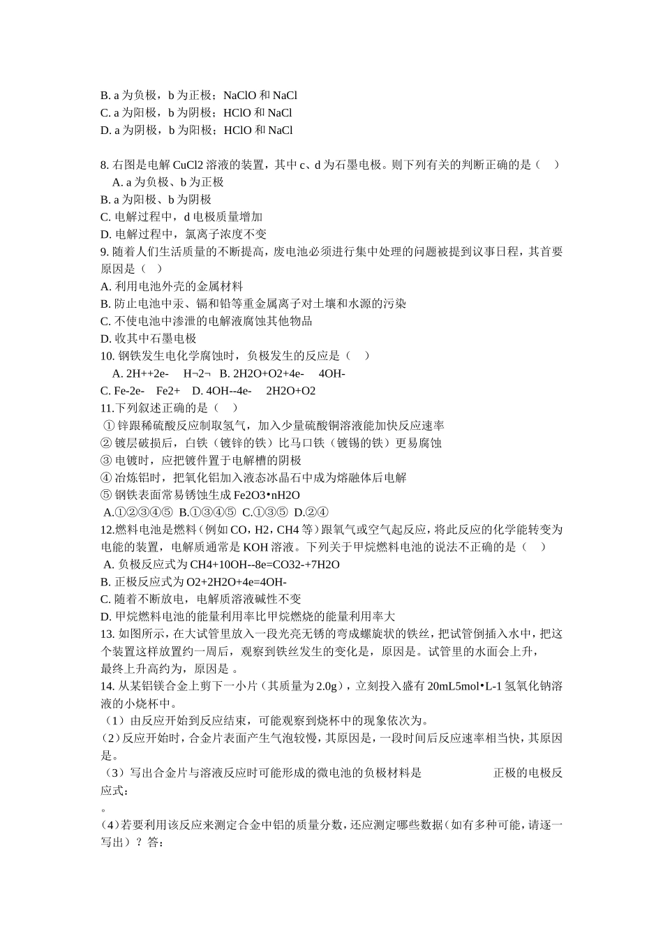 《原电池的工作原理》宁乡二中刘强_第2页