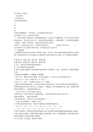 《原电池的工作原理》宁乡二中刘强