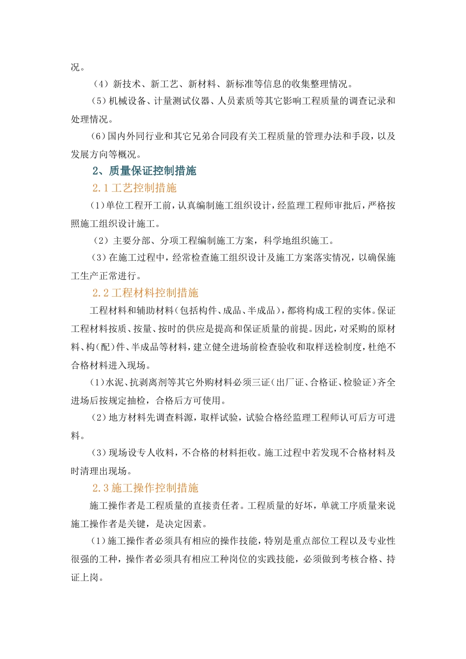 质量、安全及环保措施_第2页